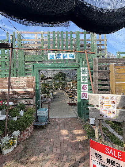 ガーデンセンター 華遊, 京都