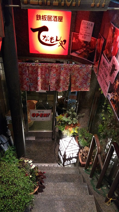 TEPPAN TAVERN TENAMONYA(BASEMENT), 京都