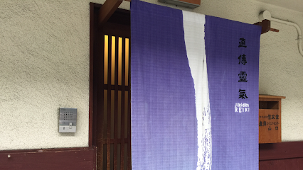 直伝ヒーリングセンター京都（直傳靈氣研究会・Jikiden Reiki Institute）