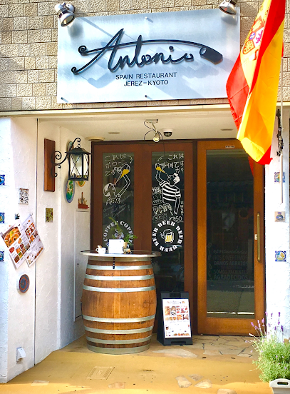 Antonioスペインレストラン, 京都