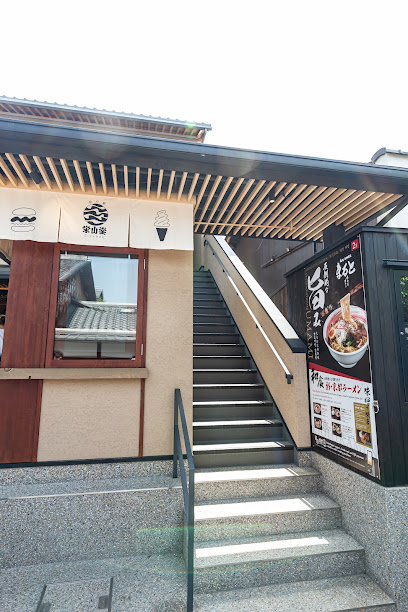 麺処 まると, 京都