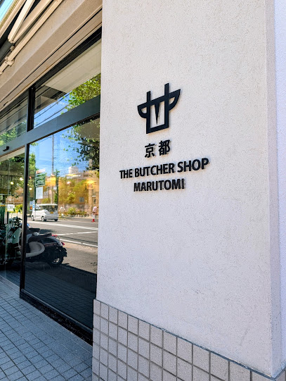 丸富精肉店 西京極店, 京都