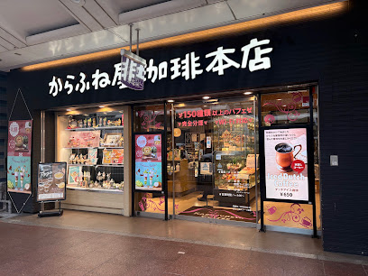 からふね屋珈琲 三条本店, 京都