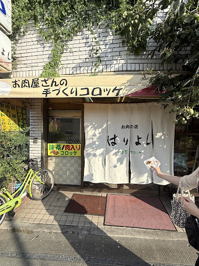 お肉のはりよし, 京都