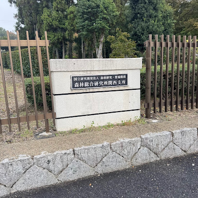 森林総合研究所関西支所, 京都