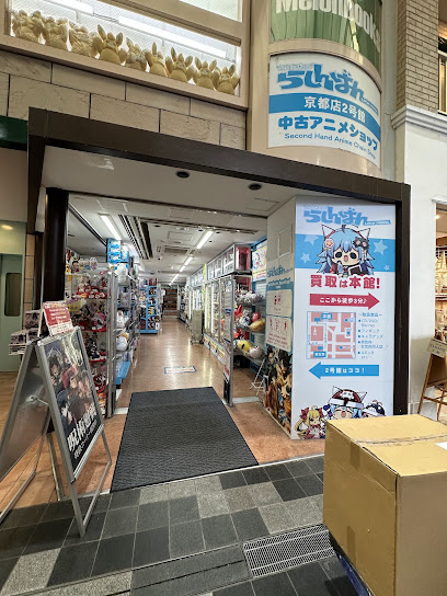らしんばん京都店2号館