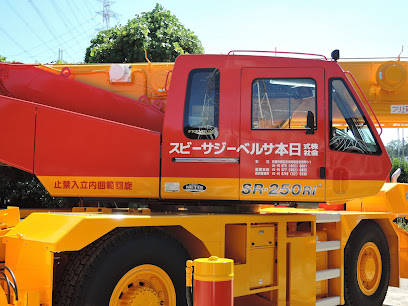 （株）日本サルベージサービス, 京都