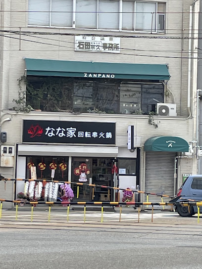 五十碗四川刀削麺, 京都