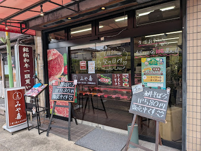 京都 みや喜（旧：肉のモリタ屋）