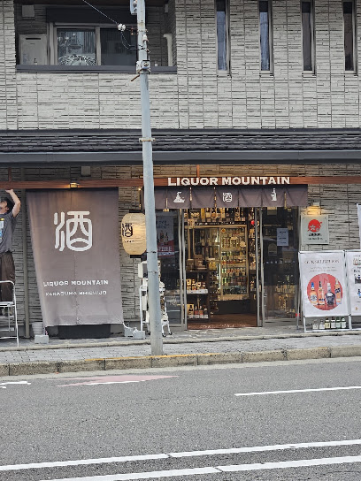 リカーマウンテン 烏丸七条店, 京都