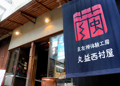 京友禅体験工房 丸益西村屋, 京都