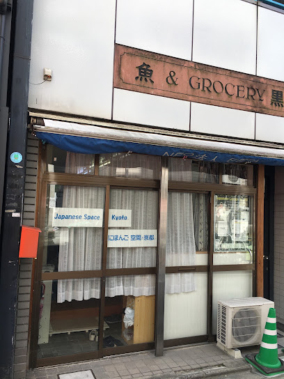 Japanese Space Kyoto にほんご空間・京都
