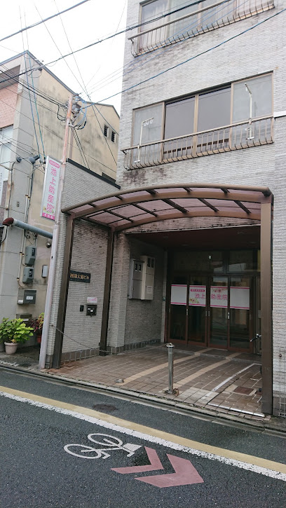 池上助産院, 京都