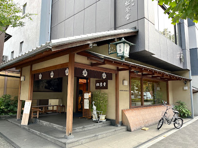 香老舗 松栄堂 京都本店