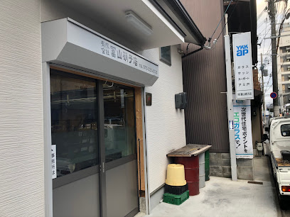 （有）冨山硝子店, 京都