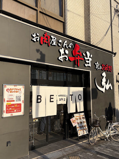 京のお肉処 弘 総本店, 京都