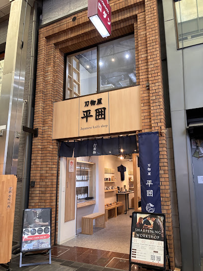 刃物屋 平囲 -Japanese knife shop HIRAI-, 京都